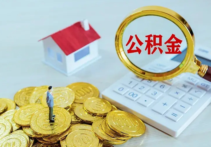 分宜封存半年的公积金怎么取（封存半年以上的公积金怎么取）